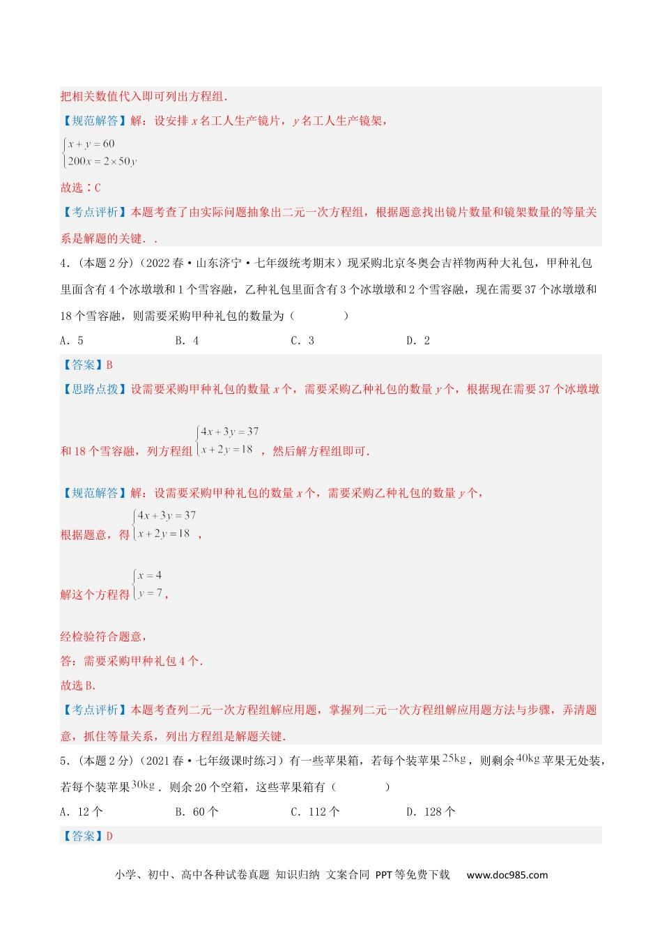 七年级数学下册专题11 分配问题（二元一次方程组的应用）（解析版）.docx