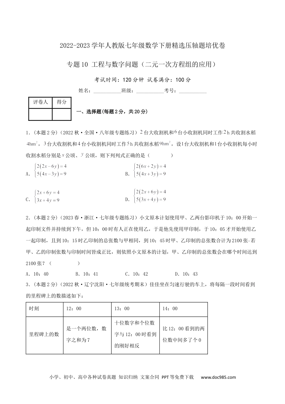 七年级数学下册专题10 工程与数字问题（二元一次方程组的应用）（原卷版）.docx