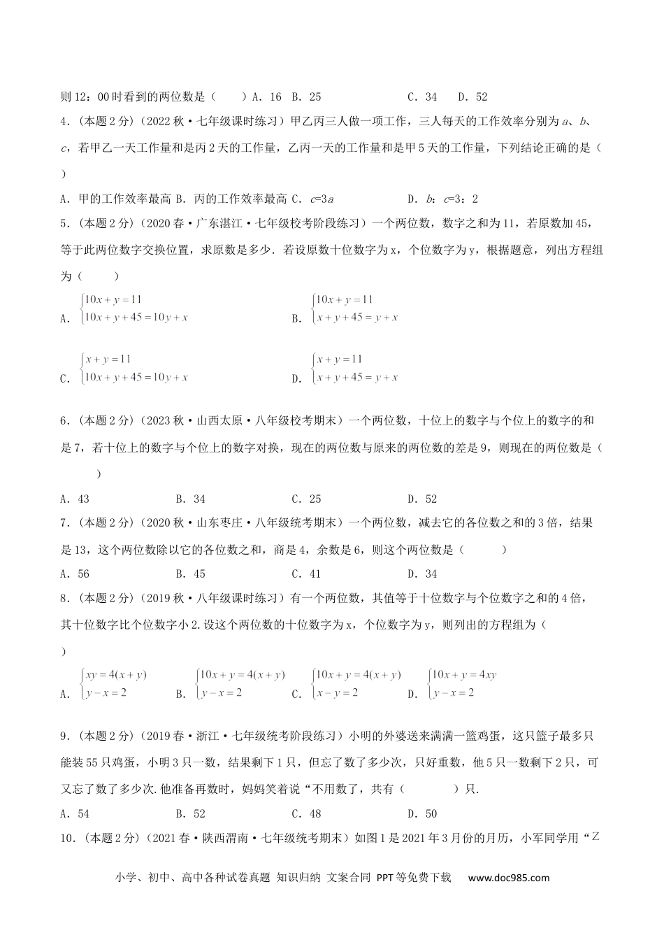 七年级数学下册专题10 工程与数字问题（二元一次方程组的应用）（原卷版）.docx