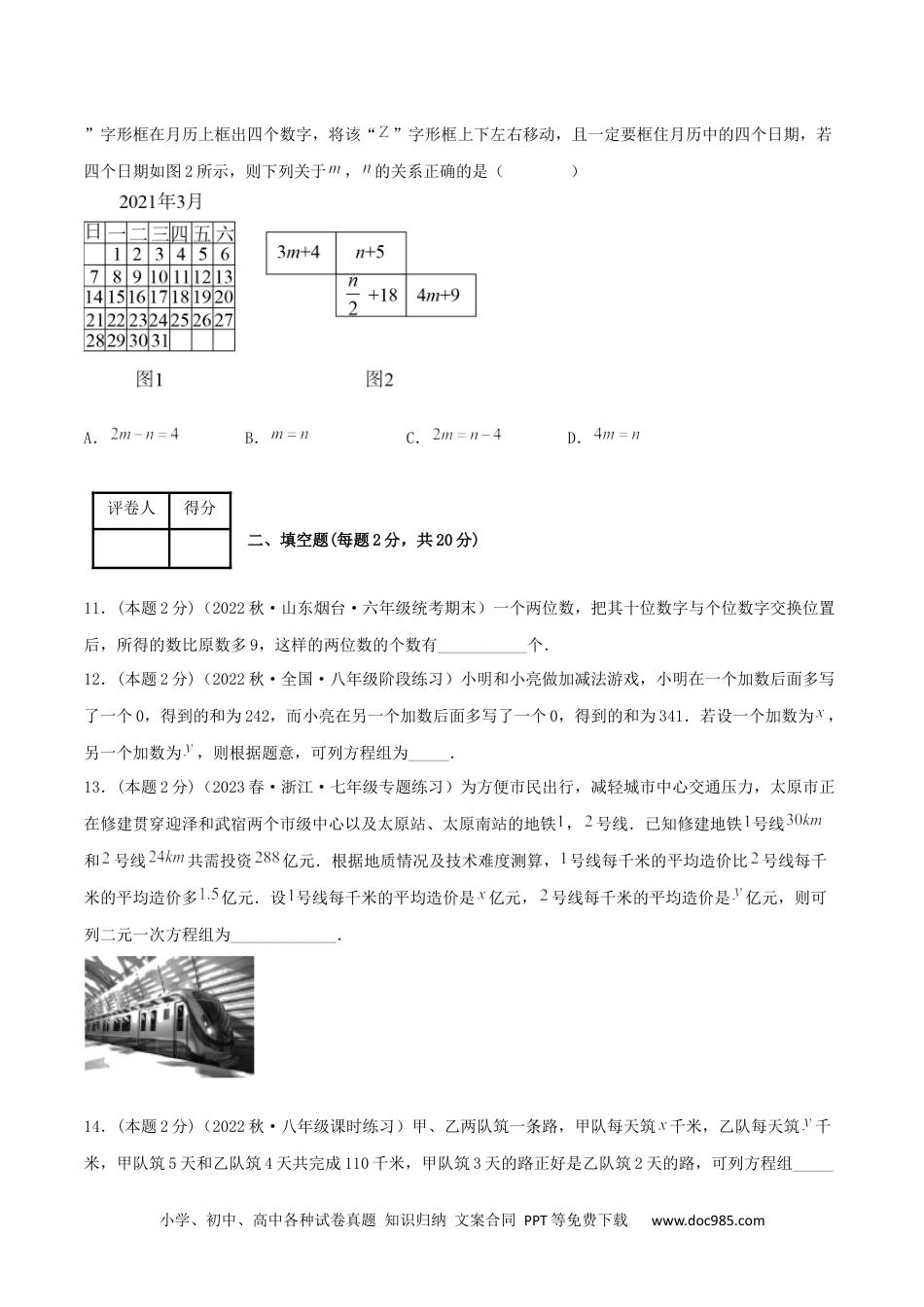 七年级数学下册专题10 工程与数字问题（二元一次方程组的应用）（原卷版）.docx