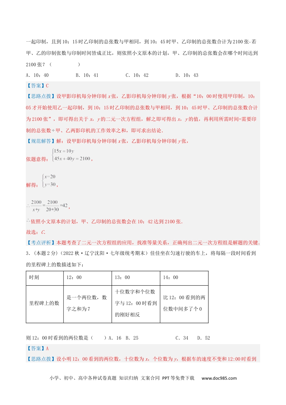 七年级数学下册专题10 工程与数字问题（二元一次方程组的应用）（解析版）.docx