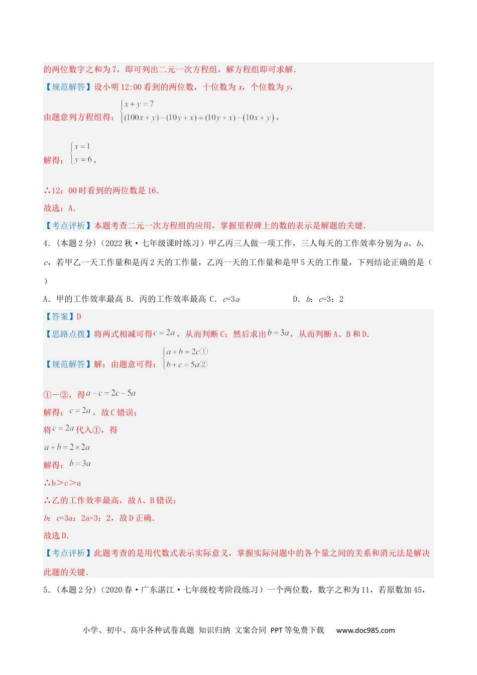 七年级数学下册专题10 工程与数字问题（二元一次方程组的应用）（解析版）.docx