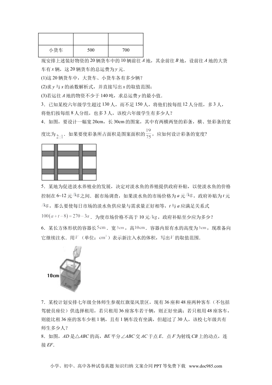 七年级数学下册专题10 《不等式与不等式组》解答题重点题型分类（原卷版）.doc