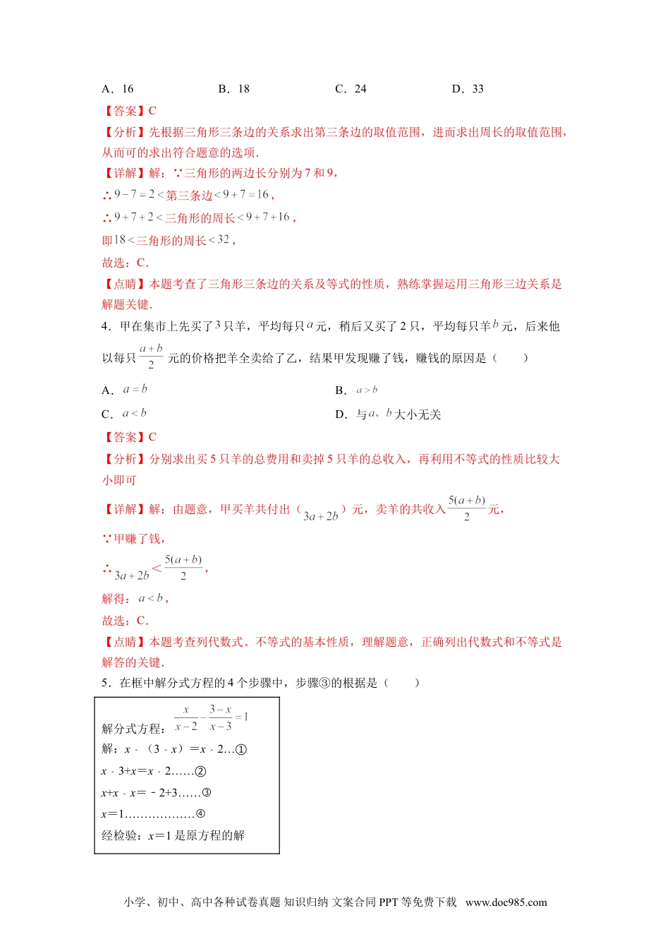 七年级数学下册专题09 《不等式与不等式组》选择题、填空题重点题型分类（解析版）.doc