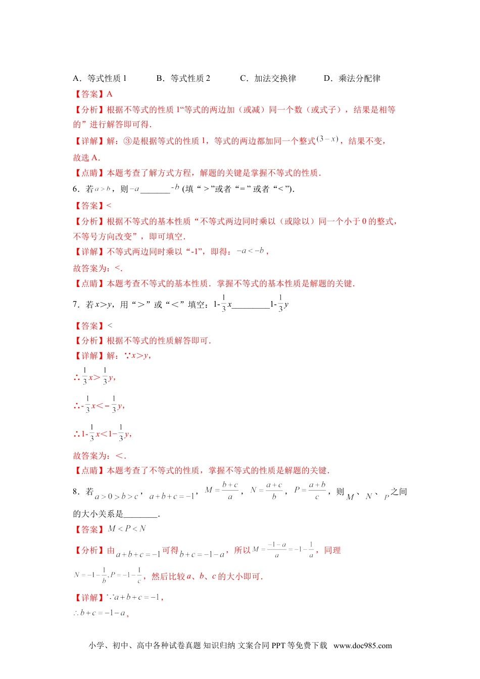 七年级数学下册专题09 《不等式与不等式组》选择题、填空题重点题型分类（解析版）.doc