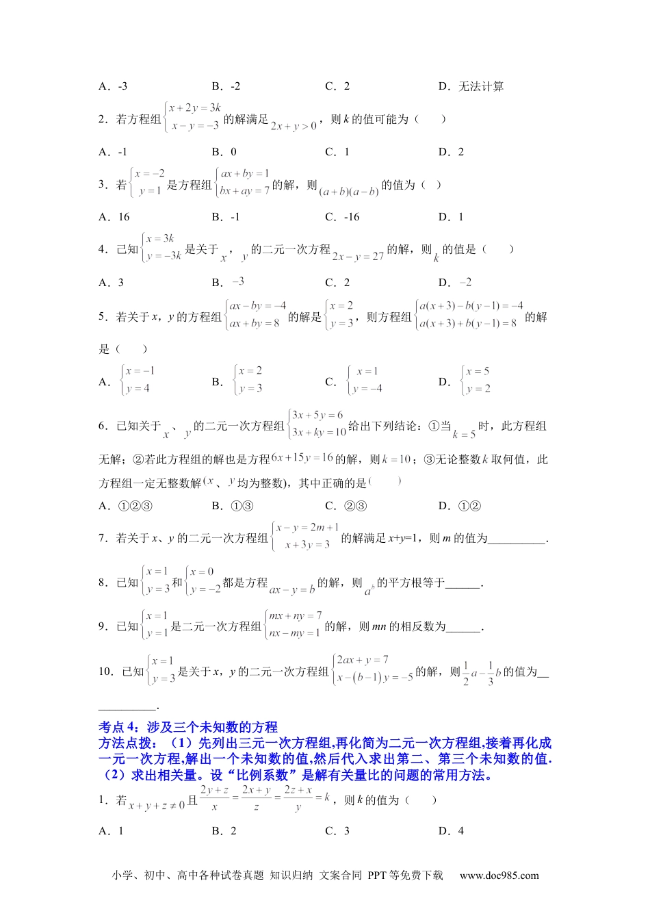 七年级数学下册专题07 《二元一次方程组》选择题、填空题重点题型分类售后微信 403032929（原卷版）.docx