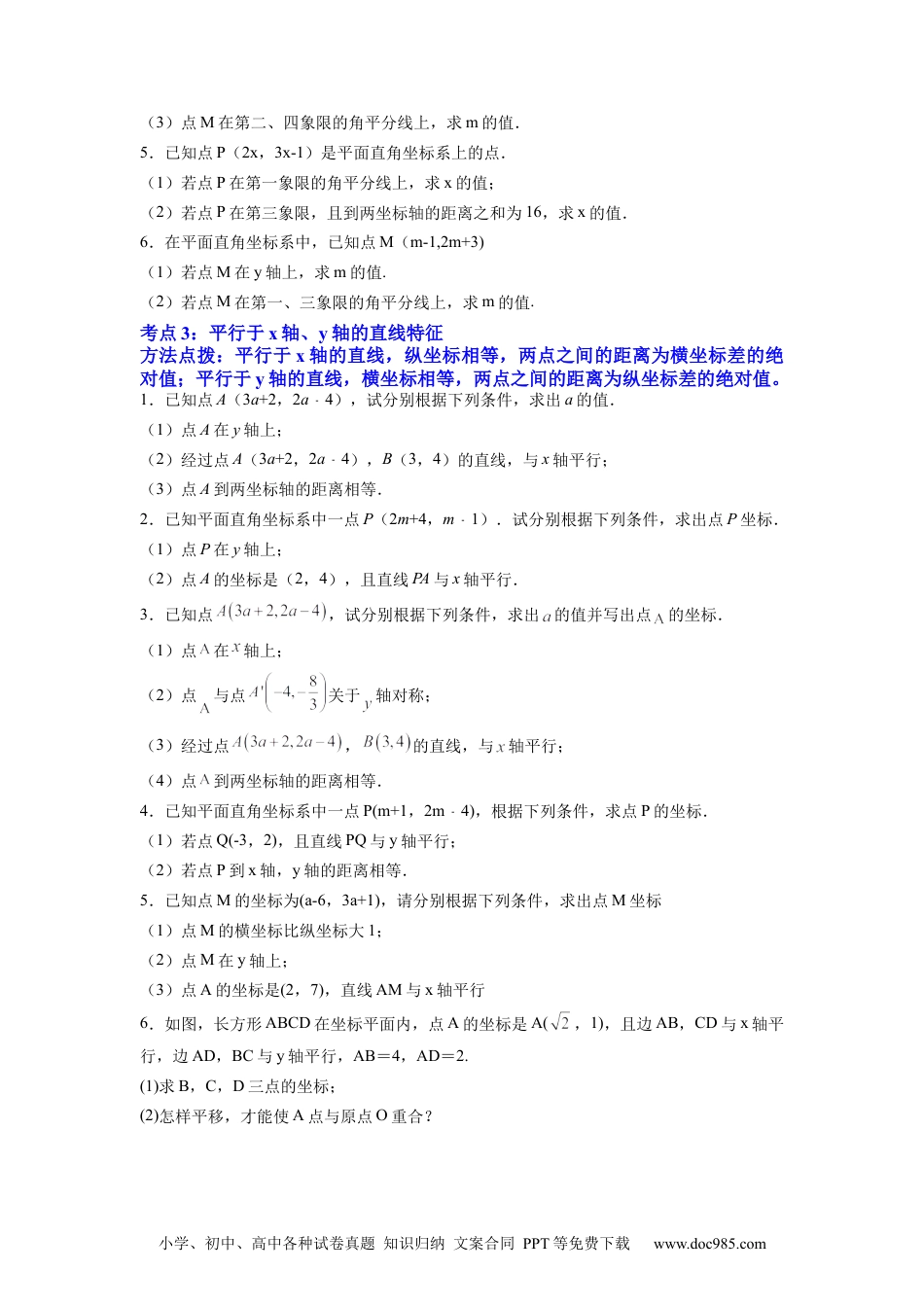 七年级数学下册专题06 《平面直角坐标系》解答题重点题型分类（原卷版）.docx