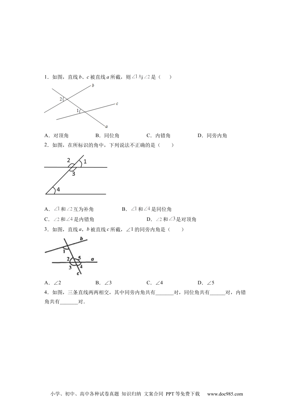 七年级数学下册专题01 《相交线与平行线》选择、填空重点题型分类（原卷版）.docx