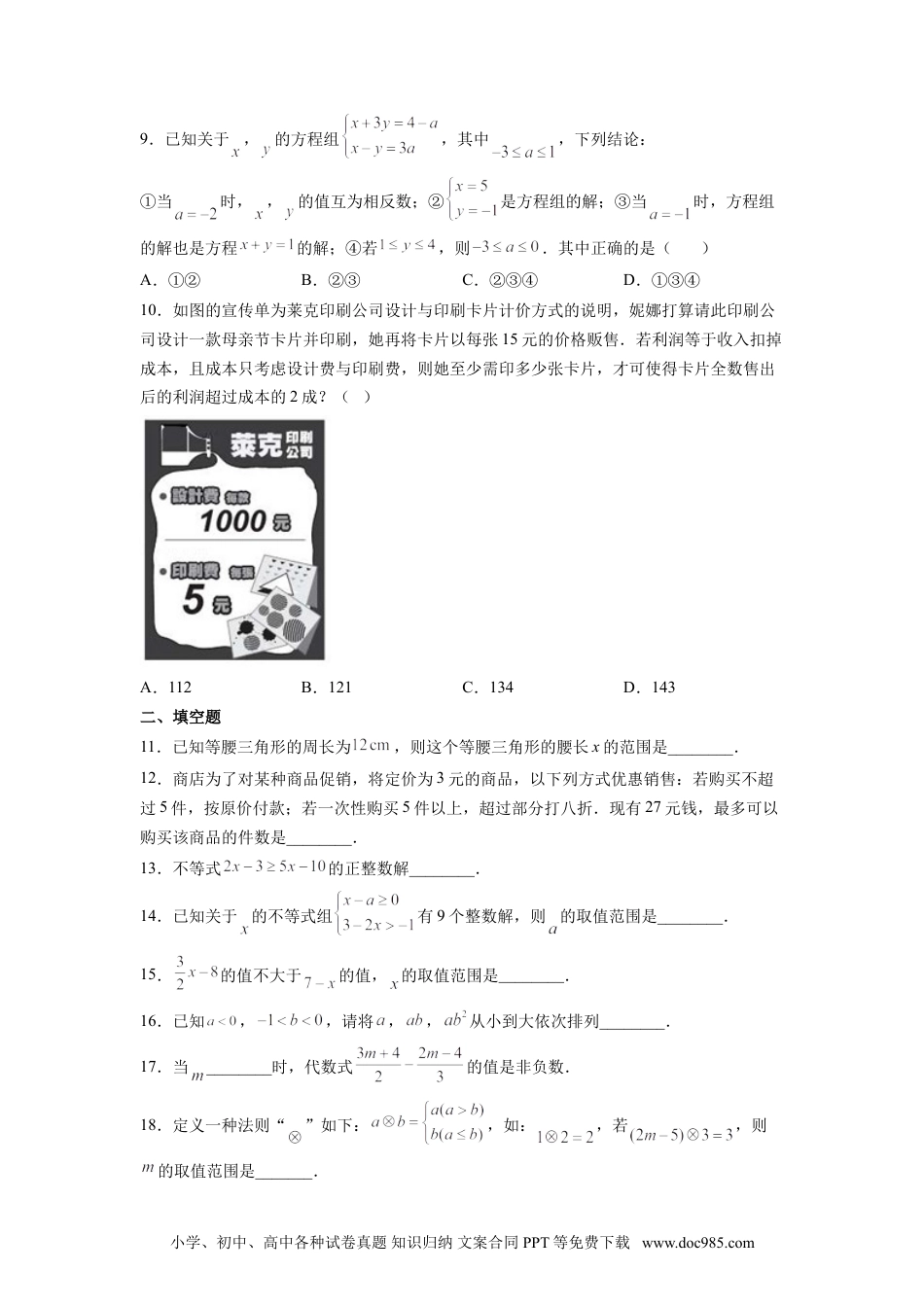 七年级数学下册第9章 不等式与不等式组（原卷版）.doc