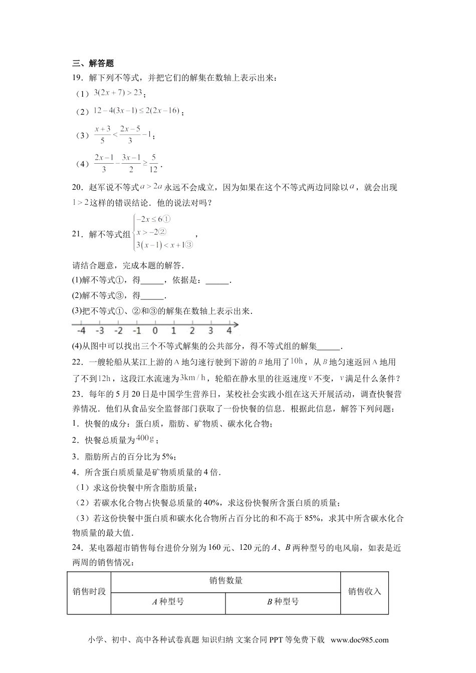 七年级数学下册第9章 不等式与不等式组（原卷版）.doc