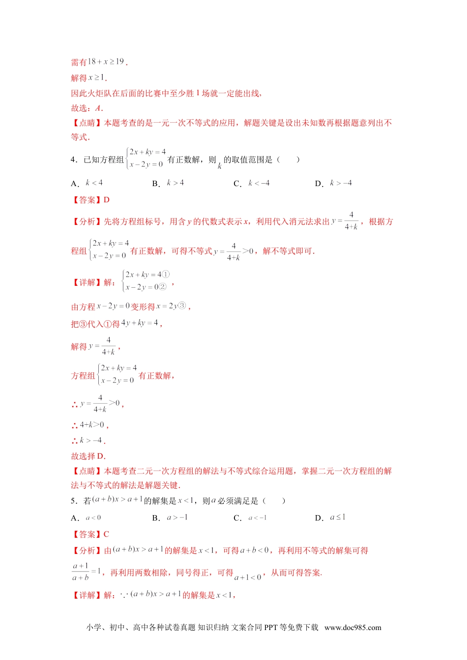 七年级数学下册第9章 不等式与不等式组（解析版）.doc