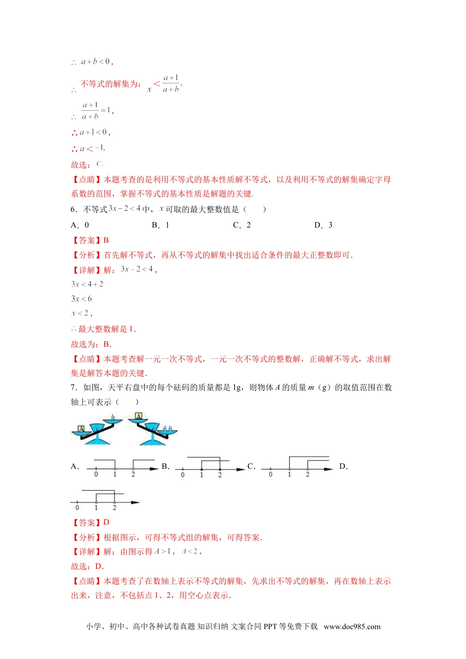 七年级数学下册第9章 不等式与不等式组（解析版）.doc