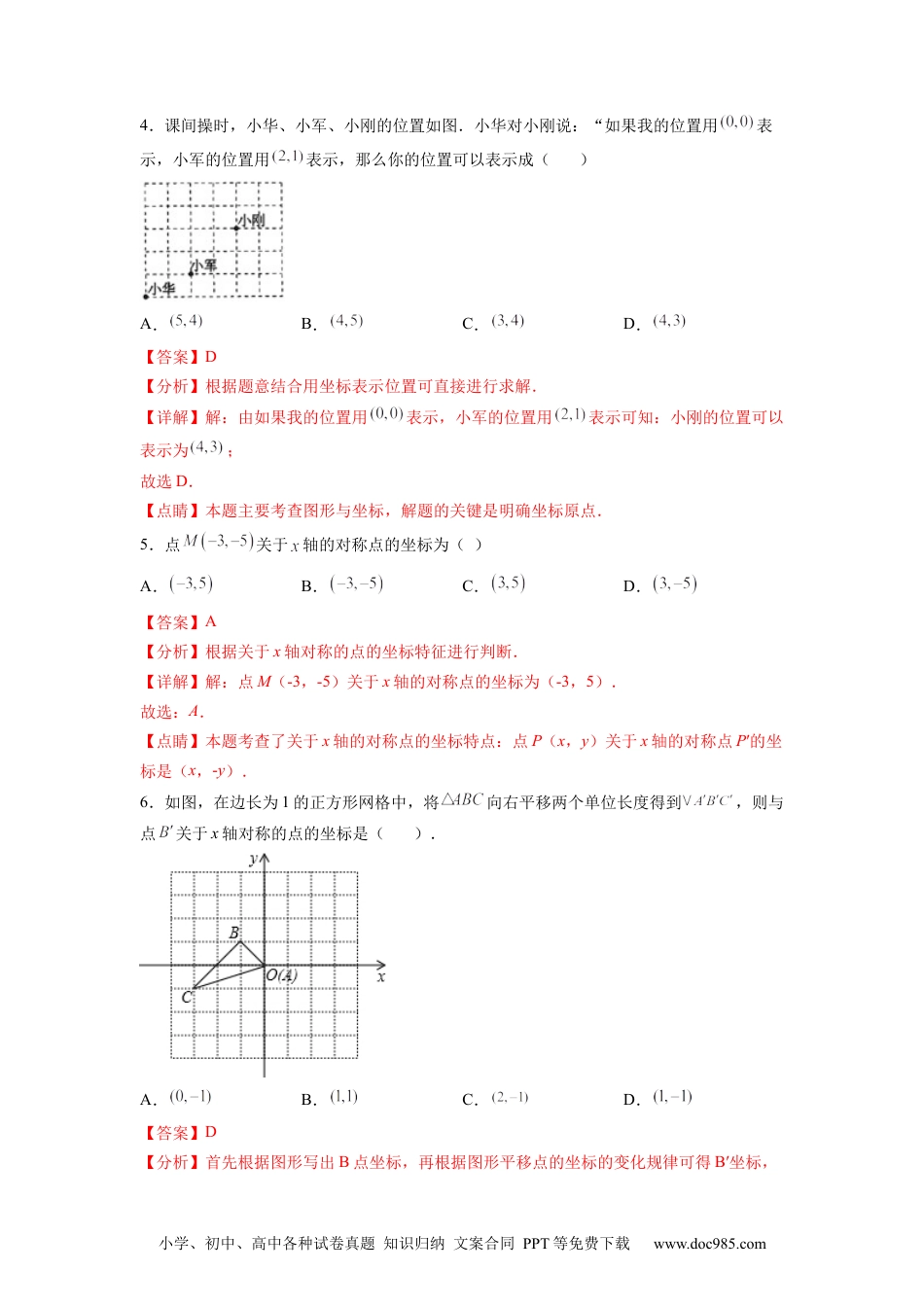 七年级数学下册第7章 平面直角坐标系（解析版）.docx