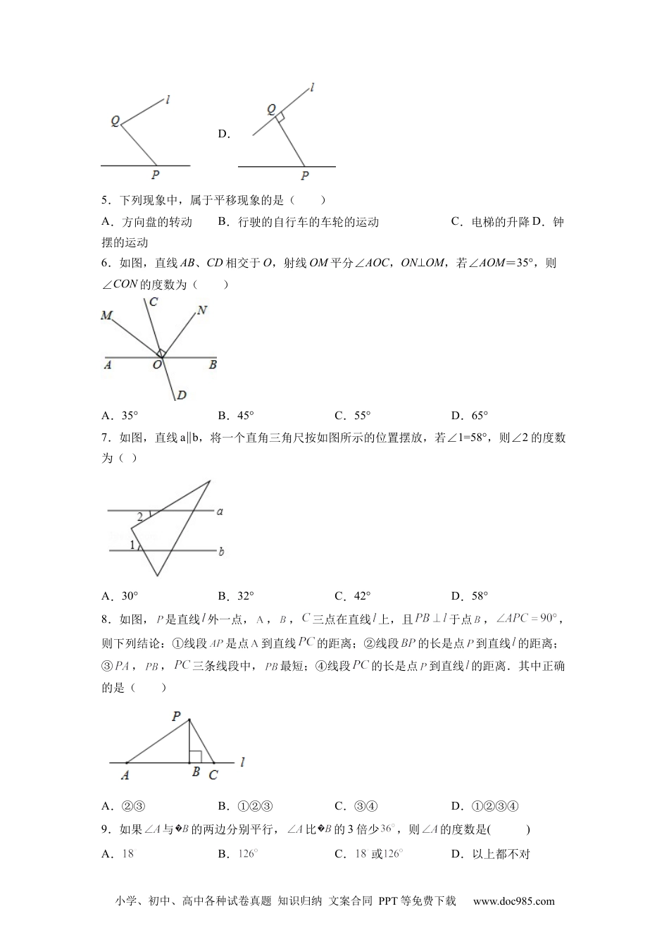 七年级数学下册第5章 相交线与平行线（原卷版）.docx