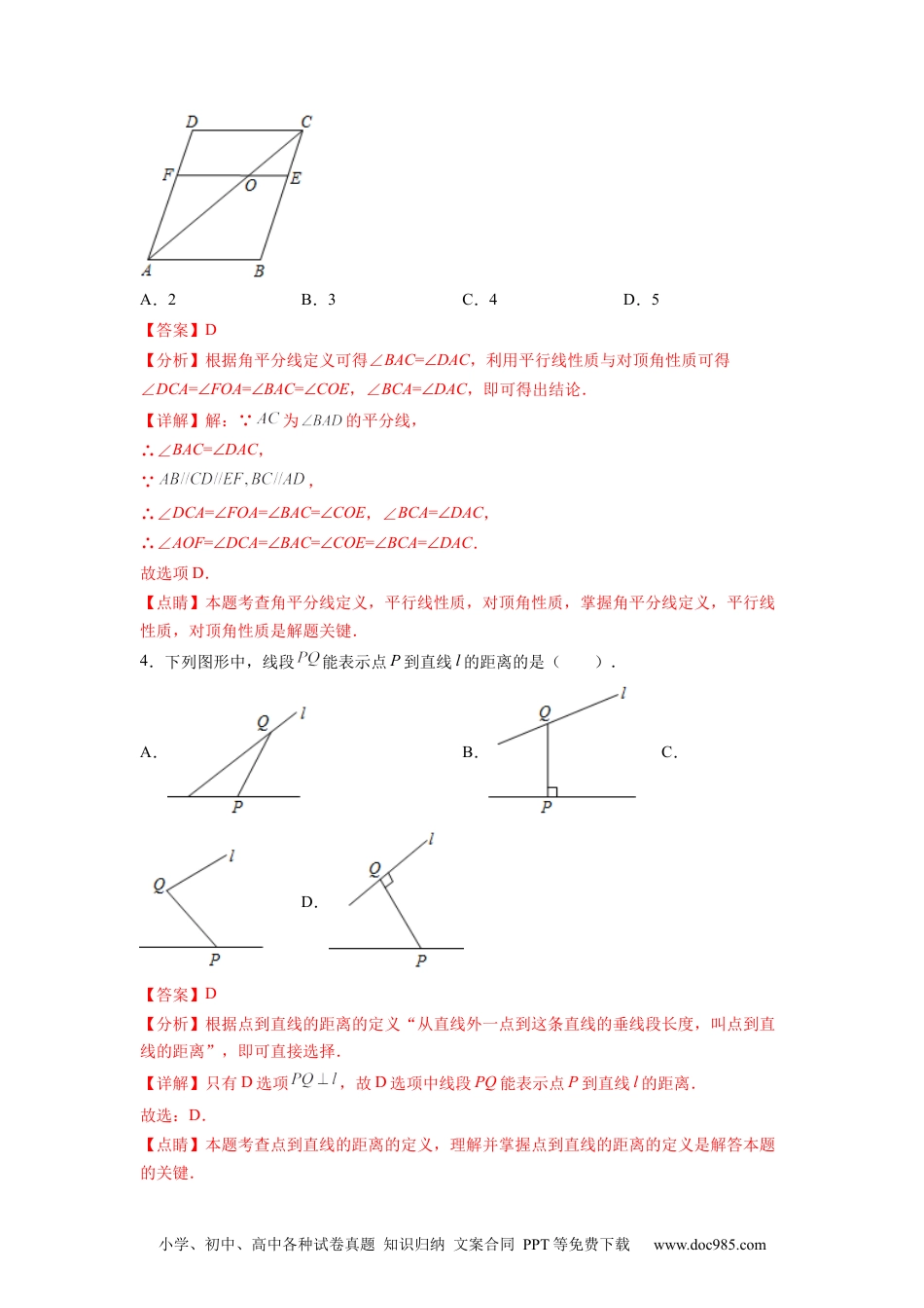 七年级数学下册第5章 相交线与平行线（解析版）.docx