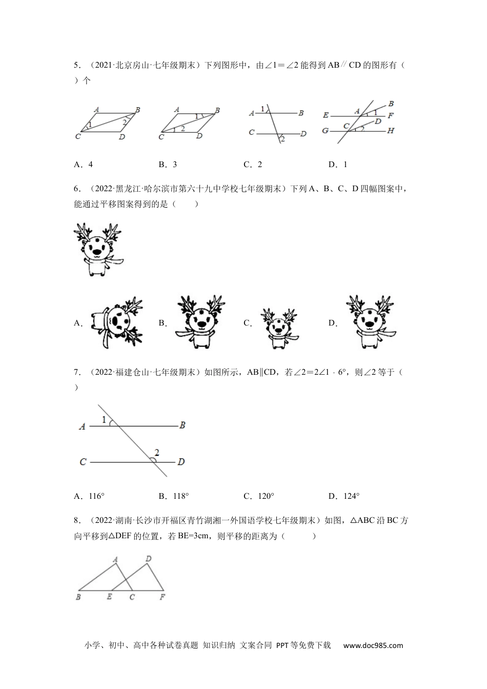 七年级数学下册【单元测试】第五章 相交线与平行线（综合能力拔高卷）（原卷版）.docx