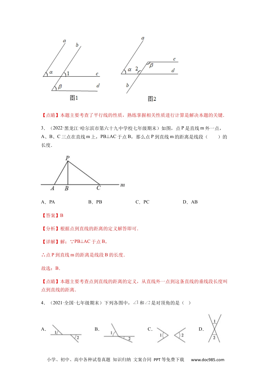 七年级数学下册【单元测试】第五章 相交线与平行线（综合能力拔高卷）（解析版）.docx