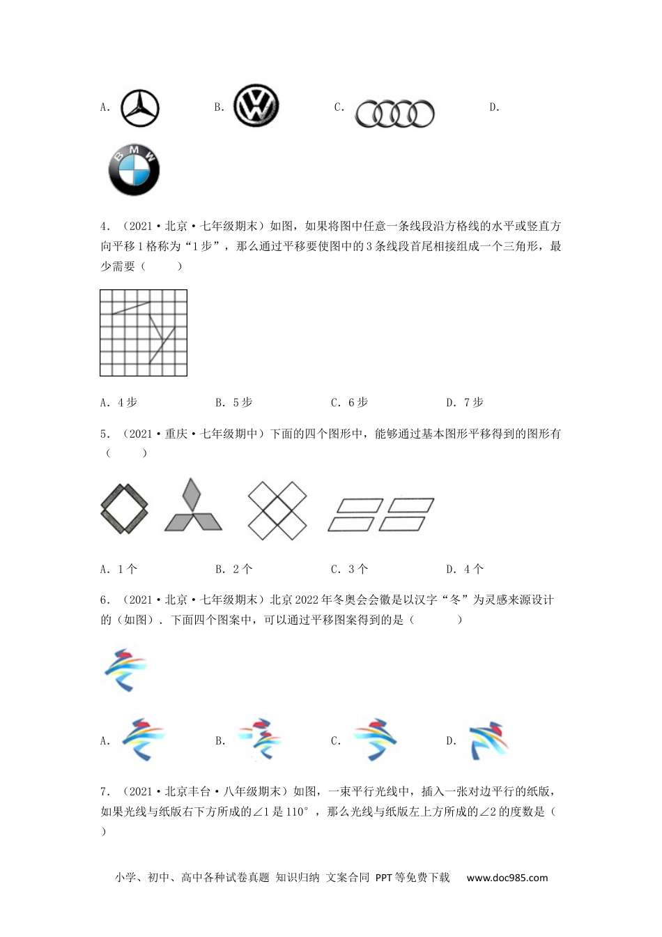 七年级数学下册【单元测试】第五章 相交线与平行线（夯实基础培优卷）（原卷版）.docx