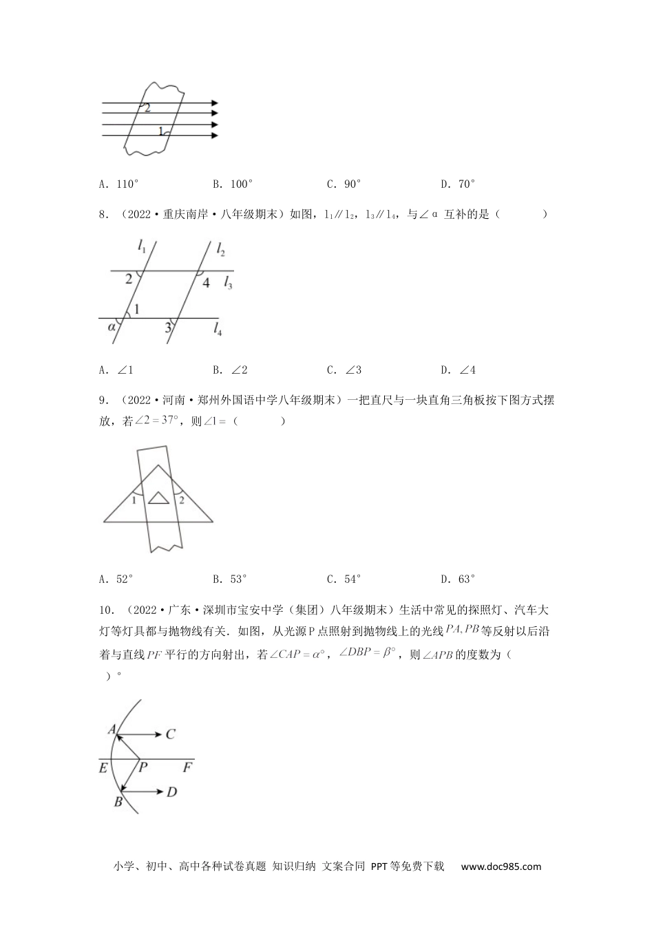 七年级数学下册【单元测试】第五章 相交线与平行线（夯实基础培优卷）（原卷版）.docx