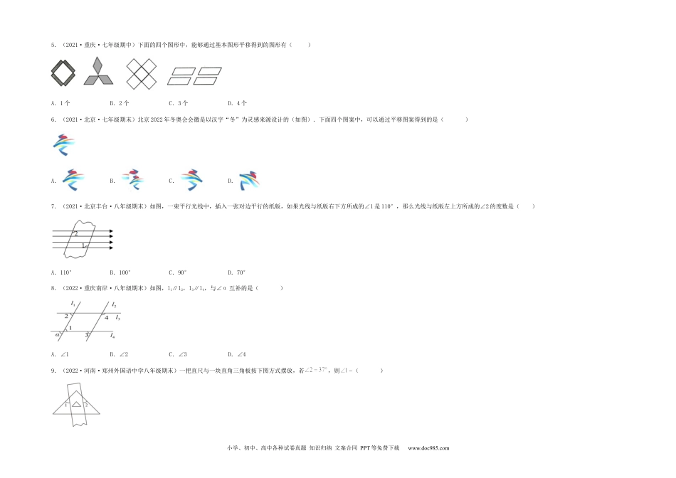 七年级数学下册【单元测试】第五章 相交线与平行线（夯实基础培优卷）（考试版）.docx