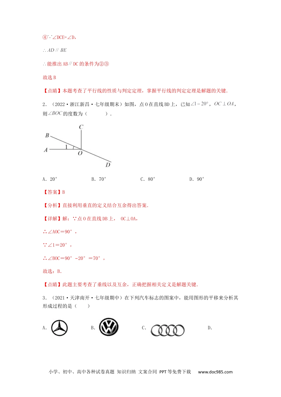 七年级数学下册【单元测试】第五章 相交线与平行线（夯实基础培优卷）（解析版）.docx