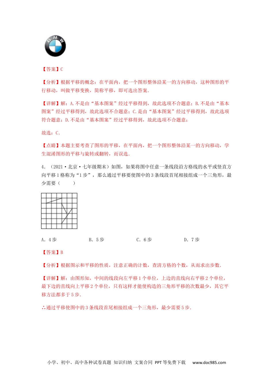 七年级数学下册【单元测试】第五章 相交线与平行线（夯实基础培优卷）（解析版）.docx