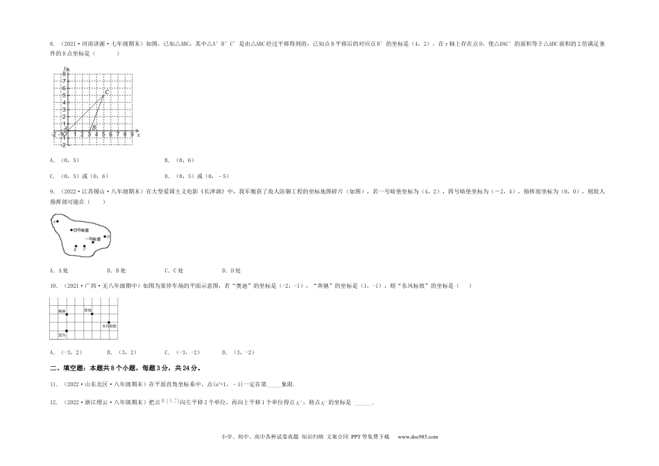 七年级数学下册【单元测试】第七章 平面直角坐标系（综合能力拔高卷）售后微信 403032929（考试版）.docx