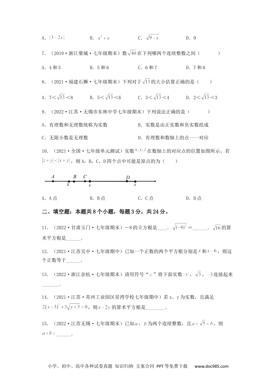 七年级数学下册【单元测试】第六章 实数（夯实基础培优卷）（原卷版）.docx