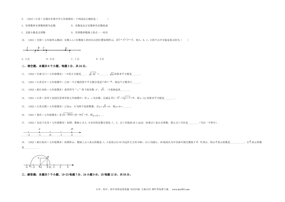 七年级数学下册【单元测试】第六章 实数（夯实基础培优卷）（考试版）.docx