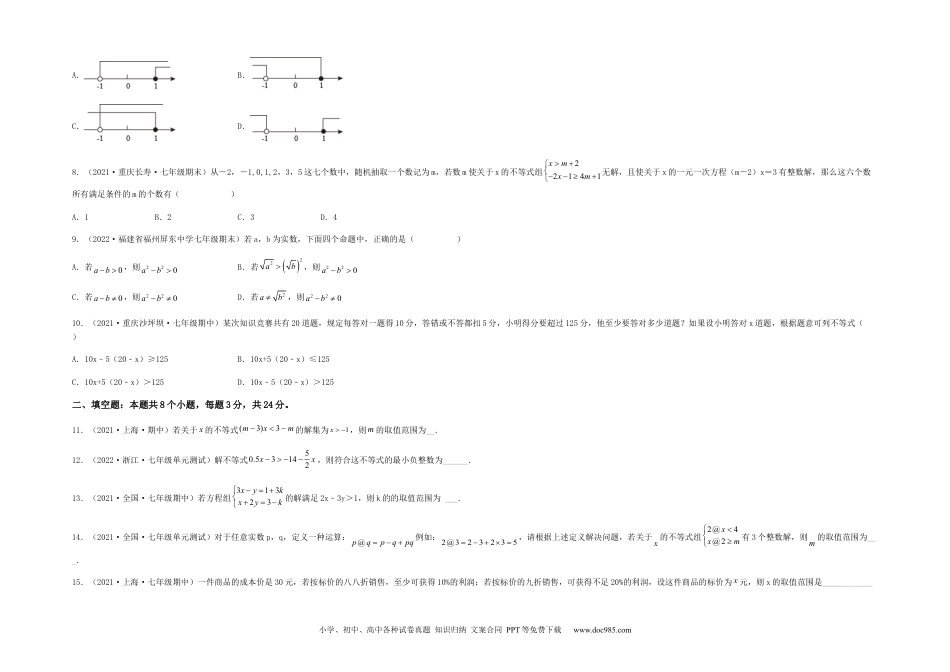 七年级数学下册【单元测试】第九章 不等式与不等式组（综合能力拔高卷）（考试版）.docx