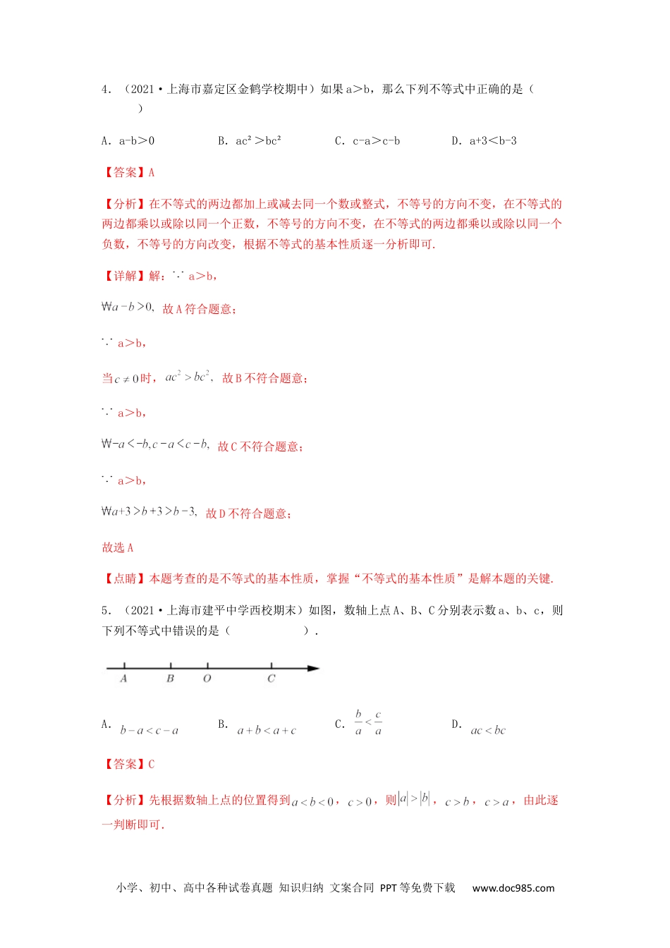 七年级数学下册【单元测试】第九章 不等式与不等式组（综合能力拔高卷）（解析版）.docx