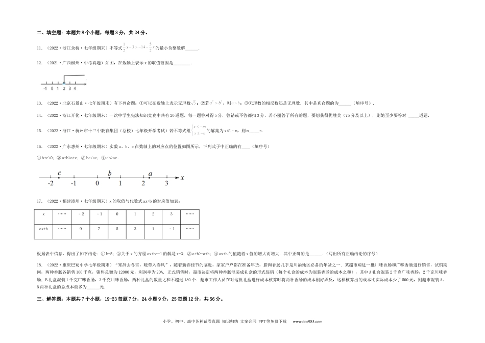 七年级数学下册【单元测试】第九章 不等式与不等式组（夯实基础培优卷）售后微信 403032929（考试版）.docx