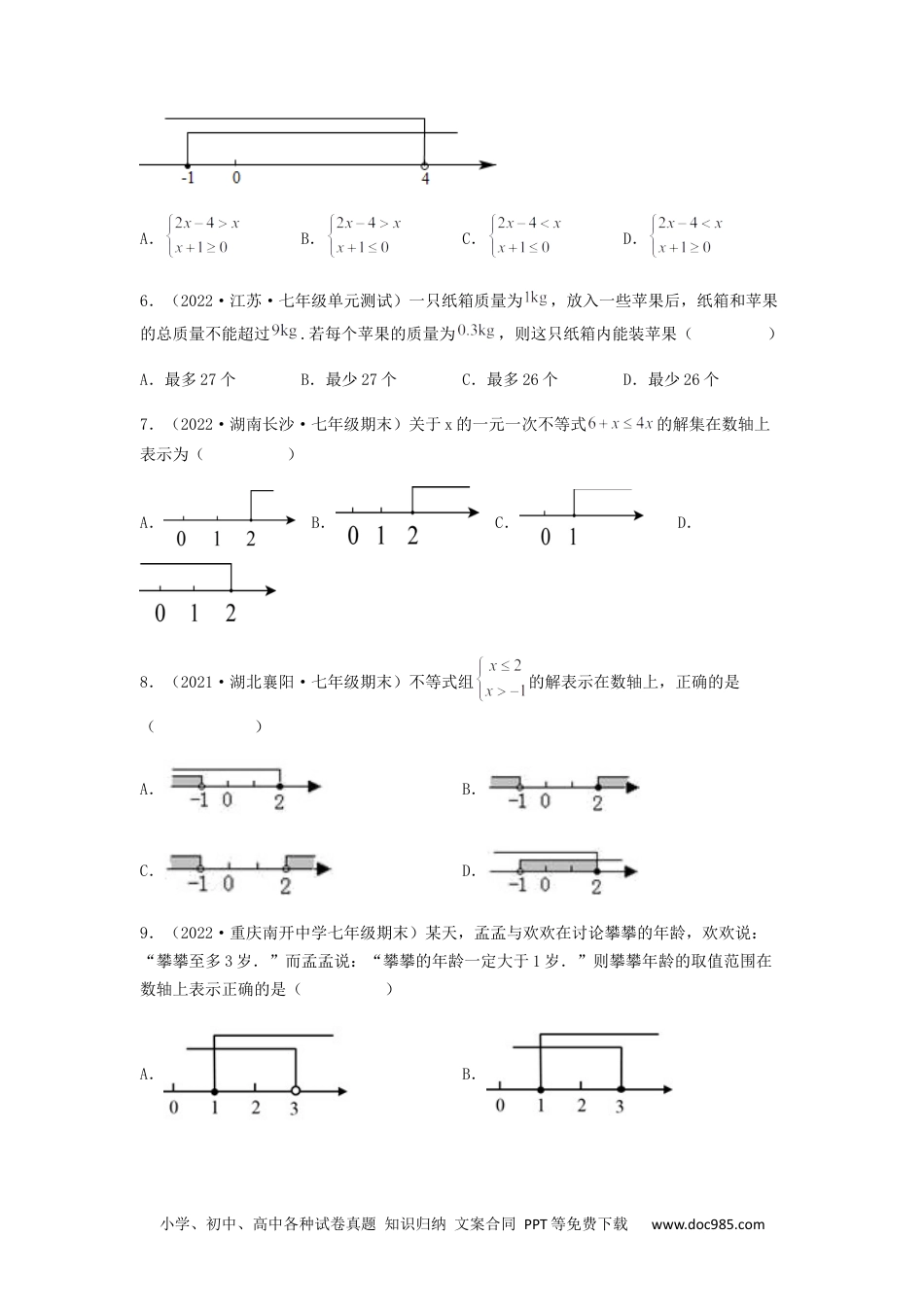 七年级数学下册【单元测试】第九章 不等式与不等式组（夯实基础培优卷）（原卷版）.docx