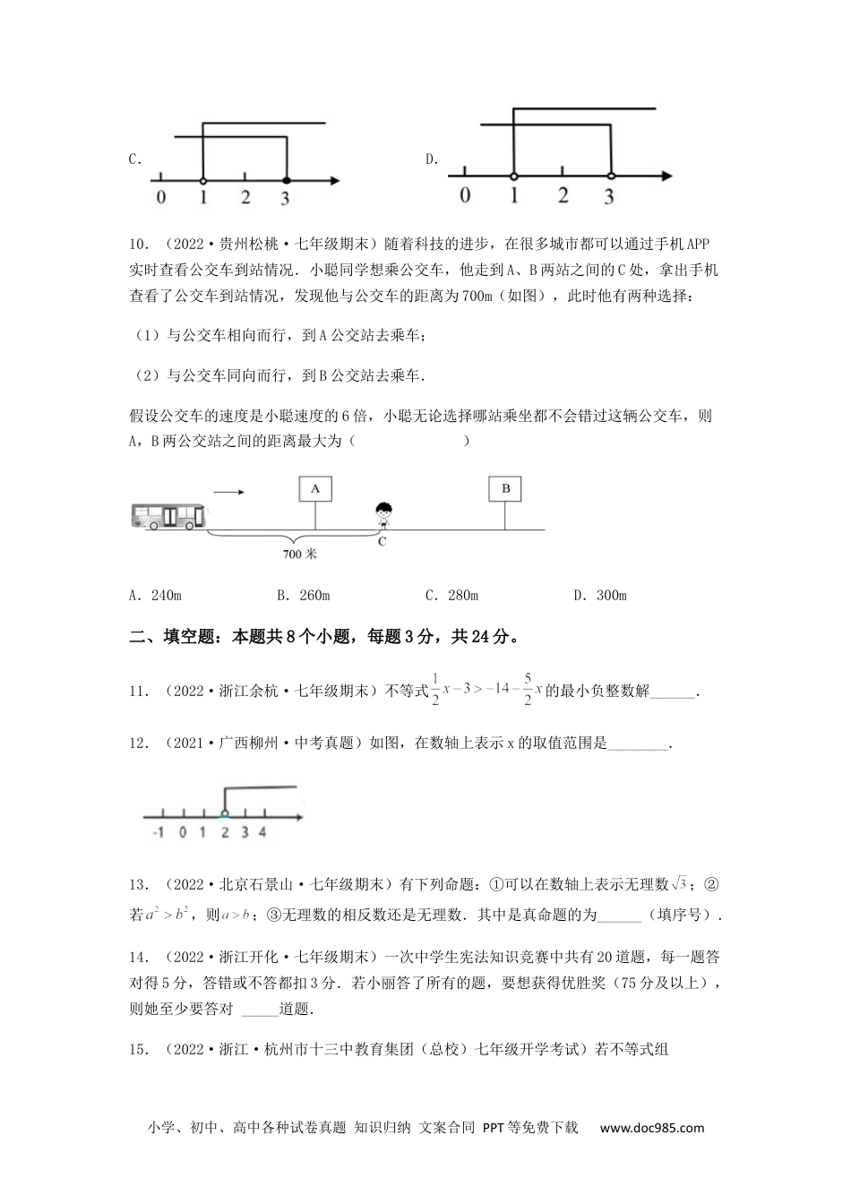 七年级数学下册【单元测试】第九章 不等式与不等式组（夯实基础培优卷）（原卷版）.docx