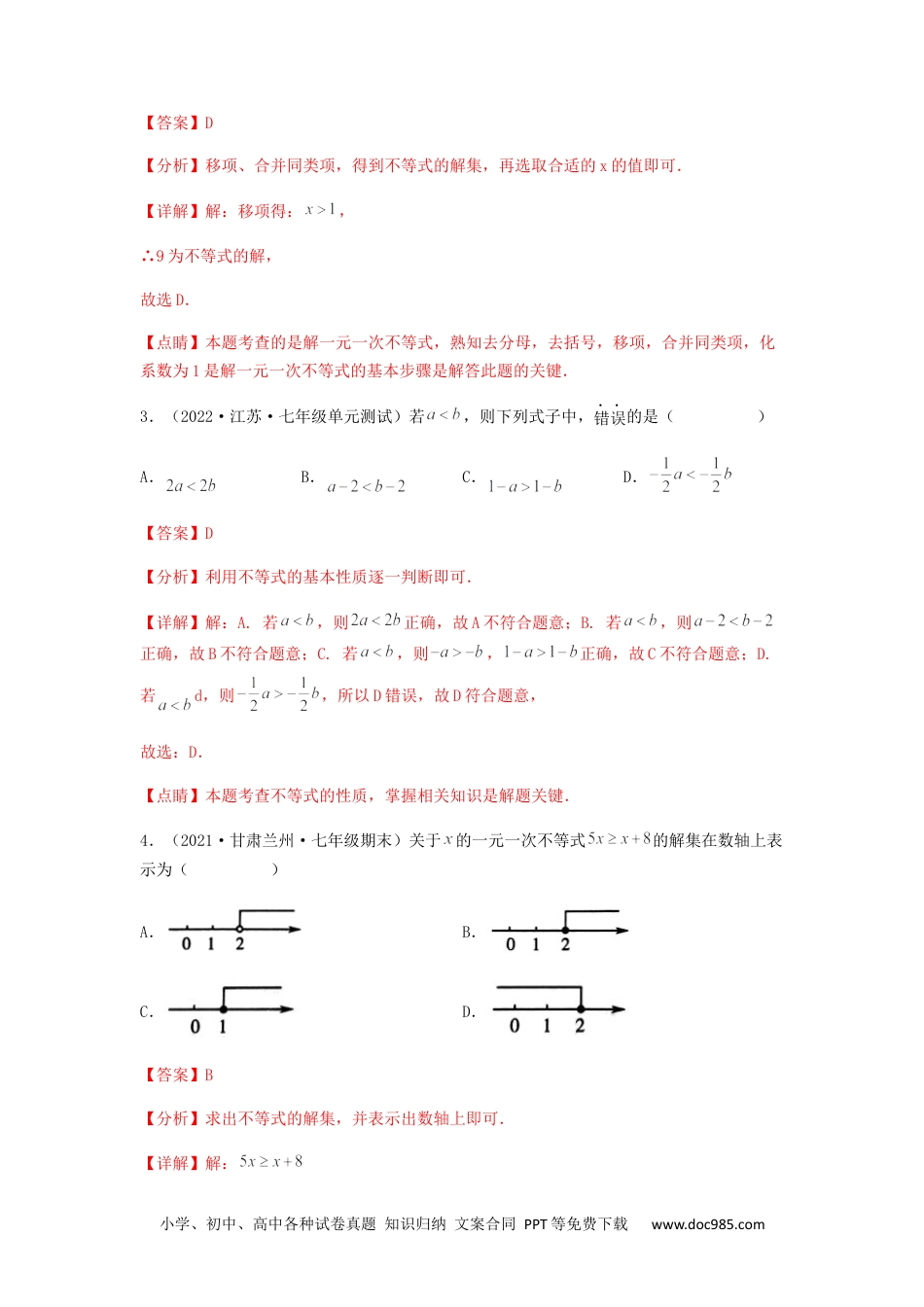 七年级数学下册【单元测试】第九章 不等式与不等式组（夯实基础培优卷）（解析版）.docx