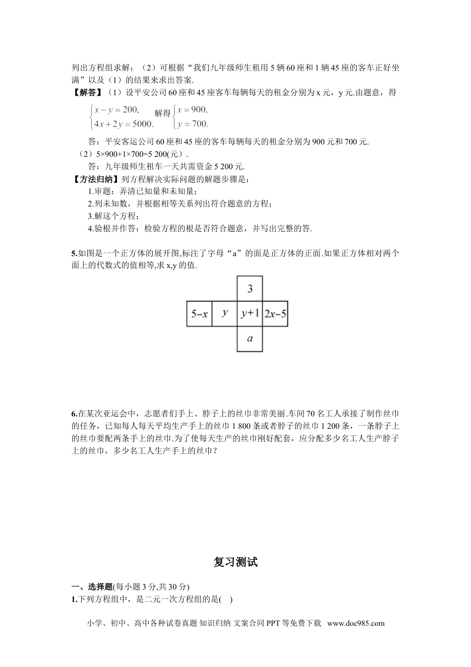 七年级数学下册期末复习（4）  二元一次方程组 (1).doc