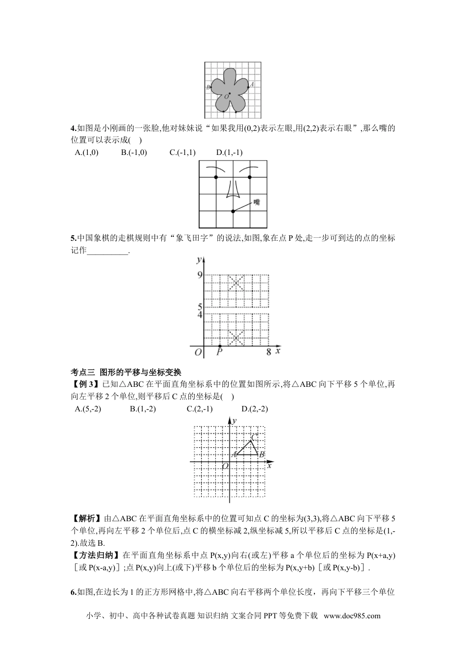 七年级数学下册期末复习（3）  平面直角坐标系 (1).doc