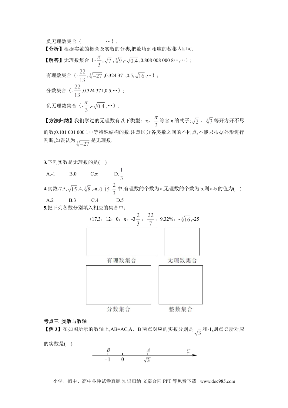 七年级数学下册期末复习（2）  实数 (1).doc