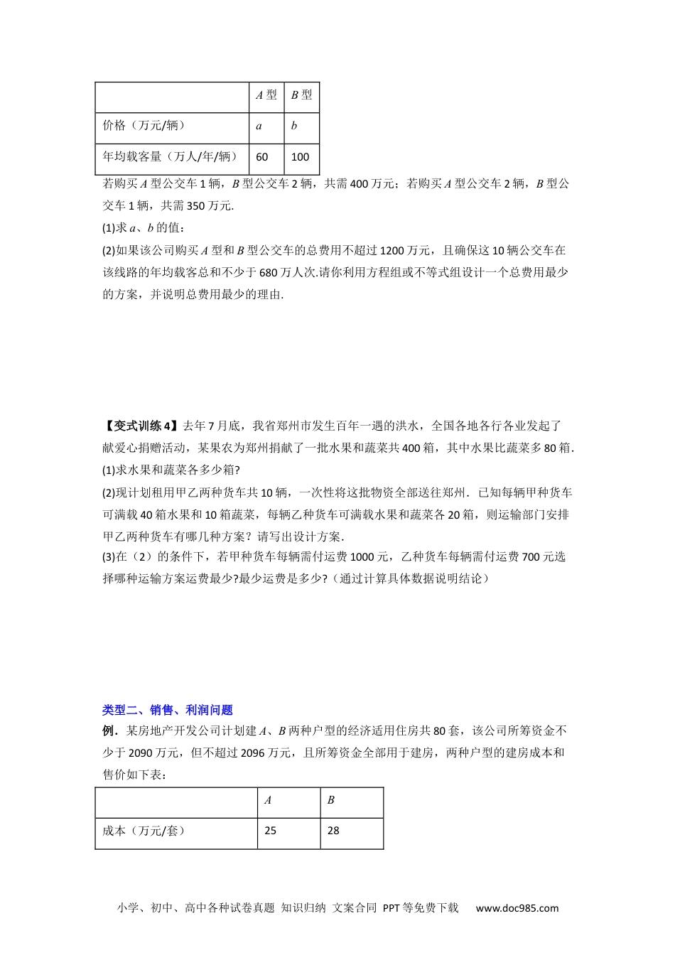 七年级数学下册专题08 一元一次不等式（组）应用的两种考法（原卷版）.docx