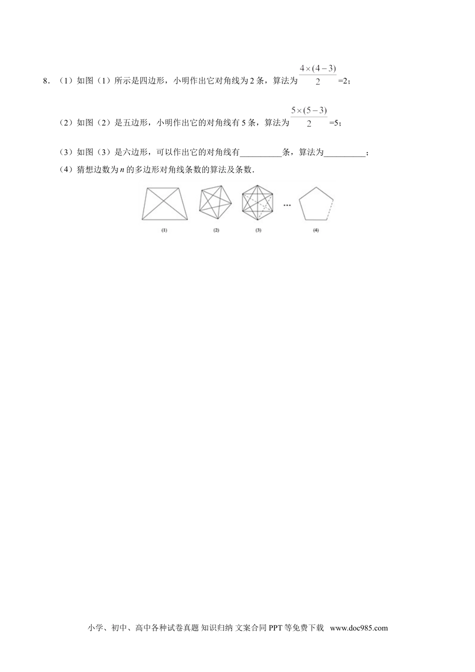 人教八年级数学上册 11.3.1 多边形-八年级数学人教版（上）（原卷版）.doc