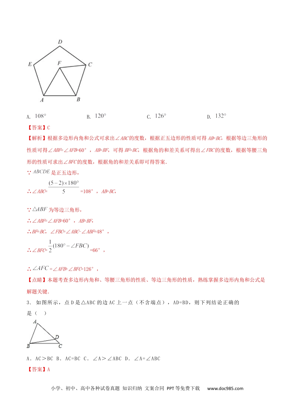 人教八年级数学上册 专题09  等腰等边三角形问题（解析版） .docx