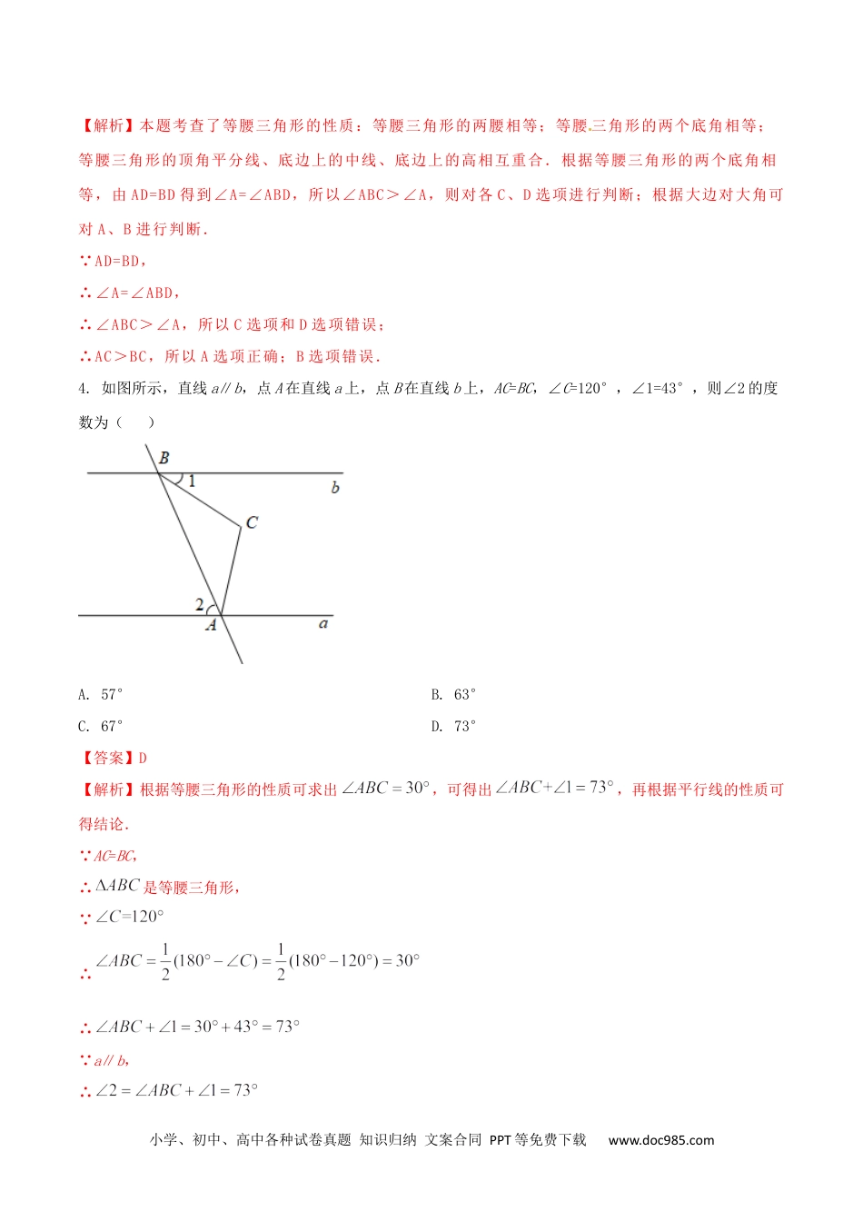 人教八年级数学上册 专题09  等腰等边三角形问题（解析版） .docx