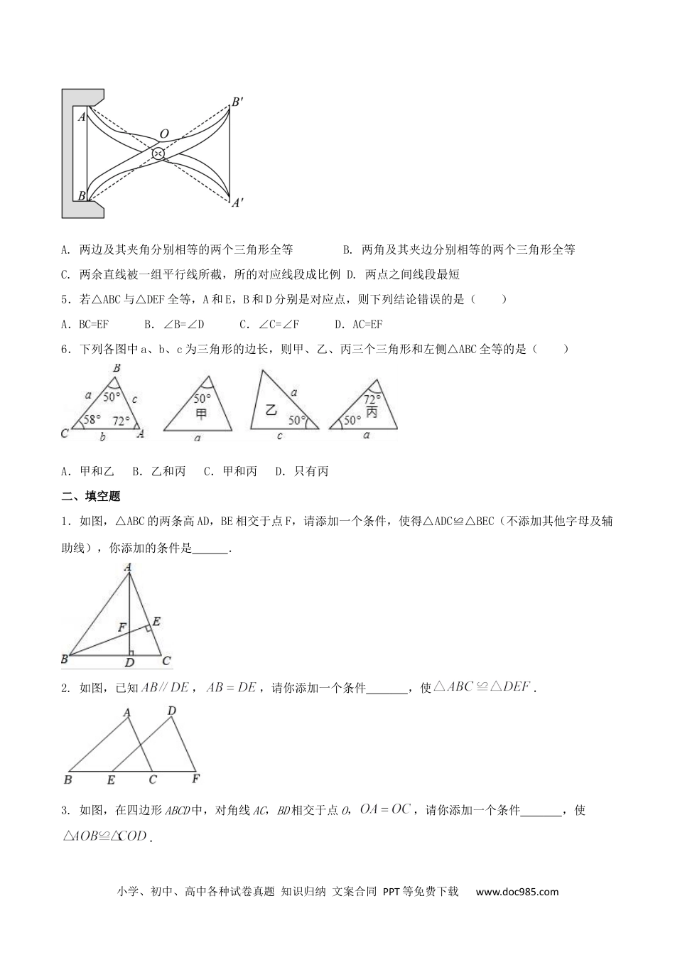 人教八年级数学上册 专题05 三角形全等的判定问题（原卷版） .docx