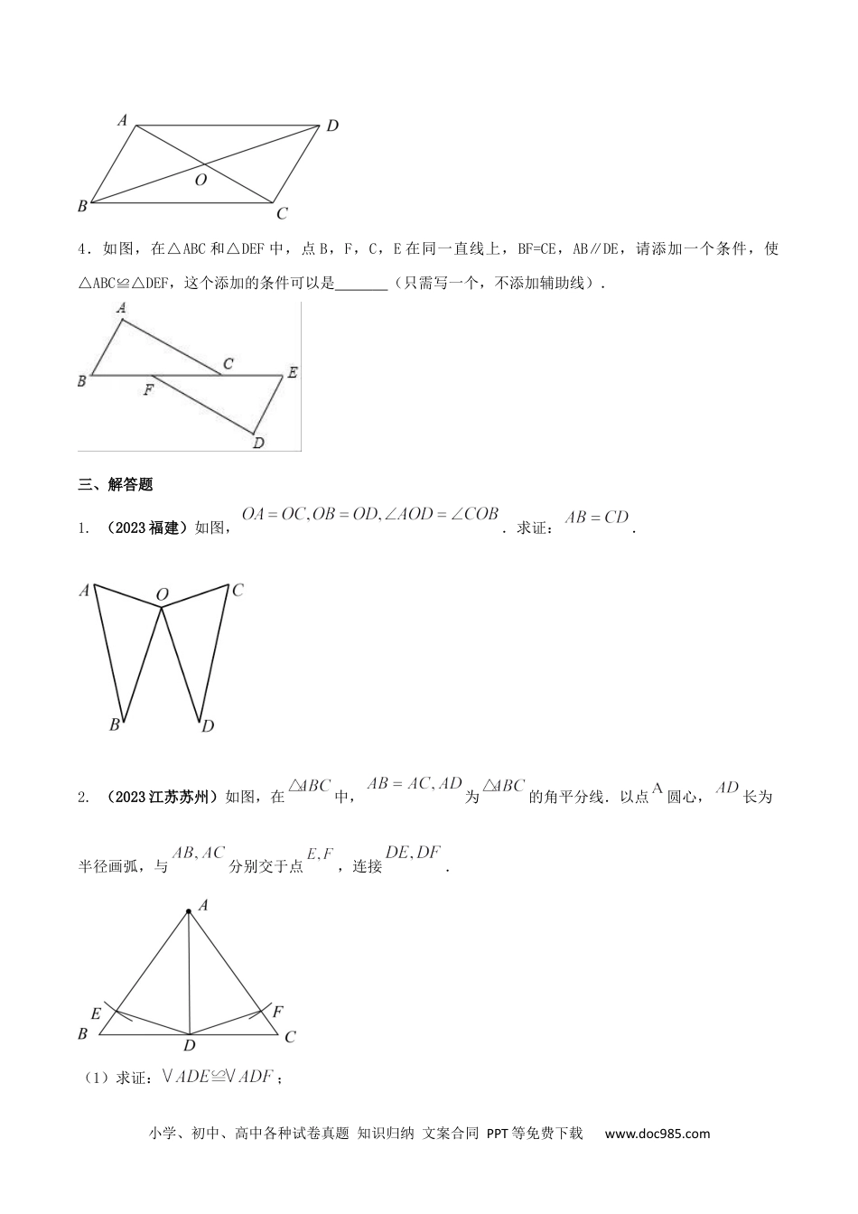 人教八年级数学上册 专题05 三角形全等的判定问题（原卷版） .docx