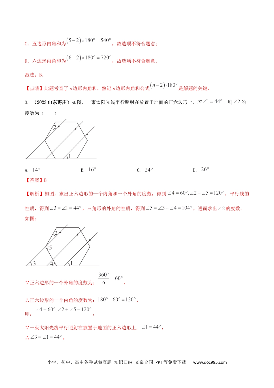 人教八年级数学上册 专题03  多边形及内角和问题（解析版）  .docx