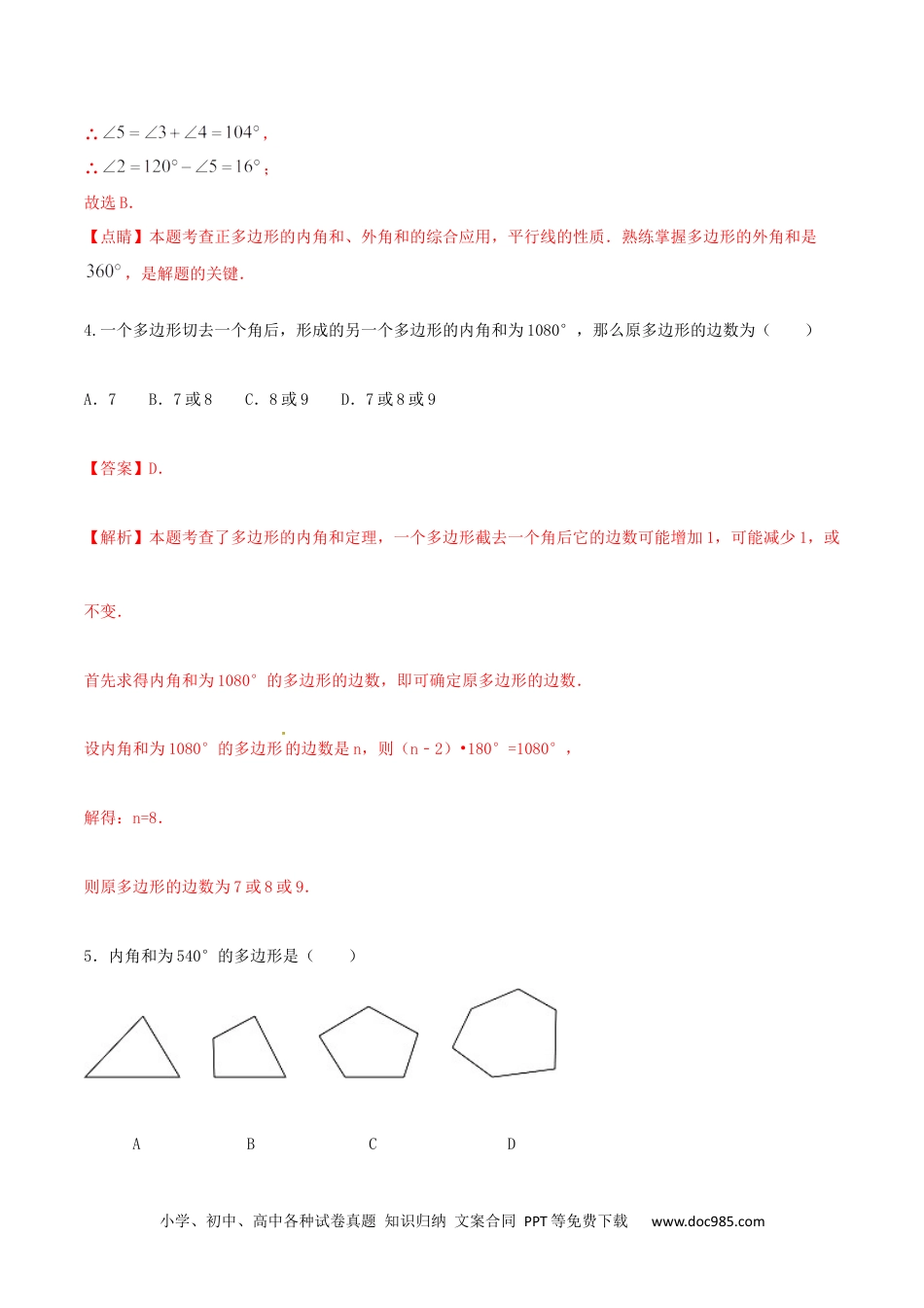 人教八年级数学上册 专题03  多边形及内角和问题（解析版）  .docx