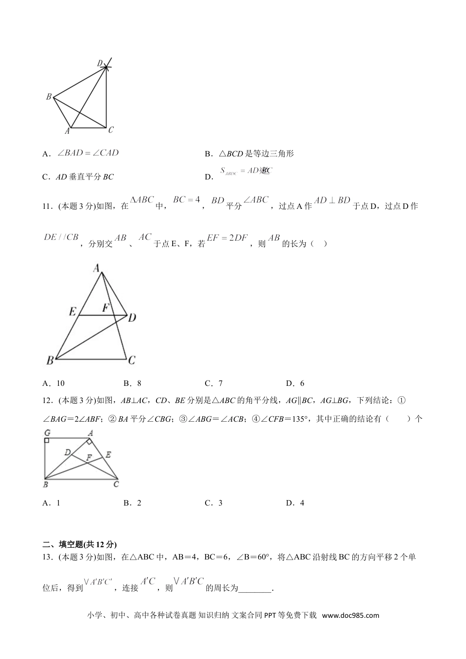 人教八年级数学上册 13.5轴对称（单元检测）（原卷版）.doc