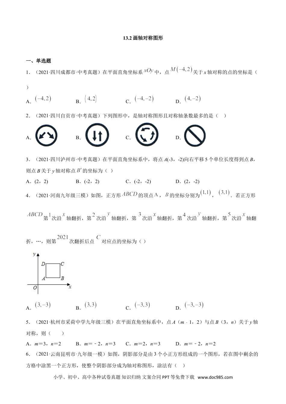 人教八年级数学上册 13.2画轴对称图形（原卷版）.doc