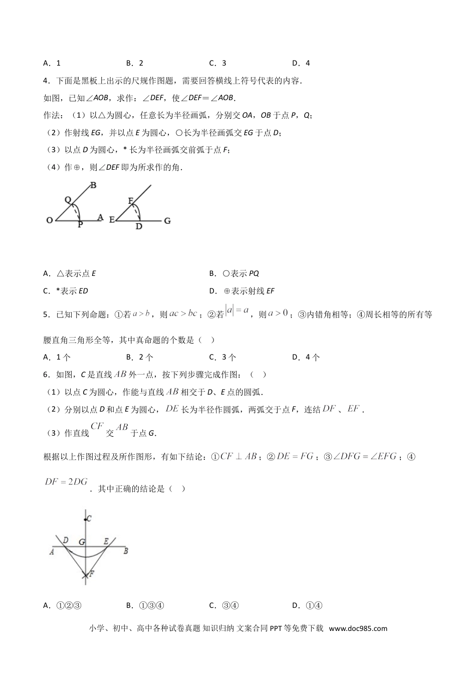 人教八年级数学上册 12.2三角形全等的判定（原卷版）.doc