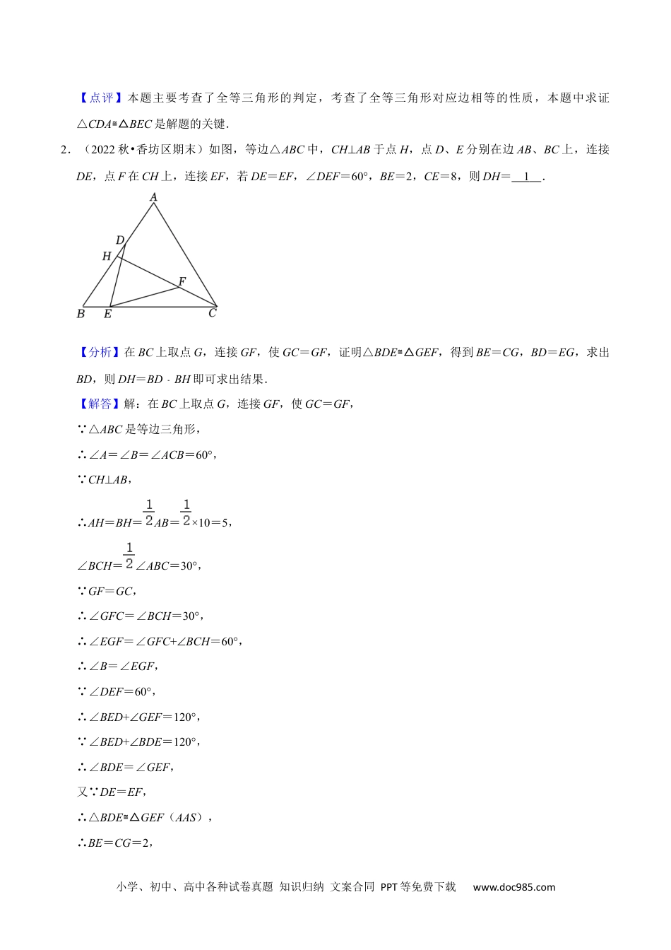 人教八年级数学上册 猜想02全等三角形（5种解题模型专练）（解析版）.docx